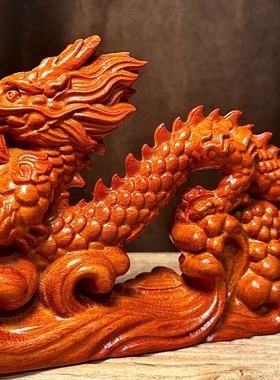 花梨木雕龙摆件实木十二生肖龙摆设家居客厅办公室装饰工艺品送礼