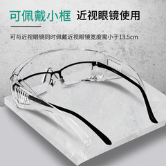 Men's and women's goggles labor protection anti splash protective glasses windproof anti droplet dustproof polishing transparent anti fog closed type