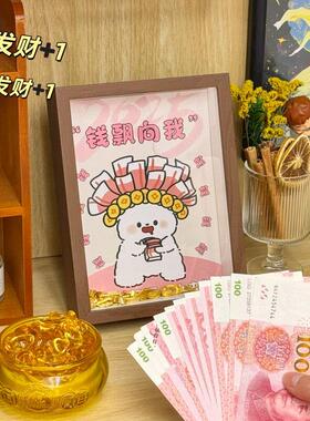 线条小狗钱飘向我字画摆件相框创意摆台励志发财摆台装饰招财开业