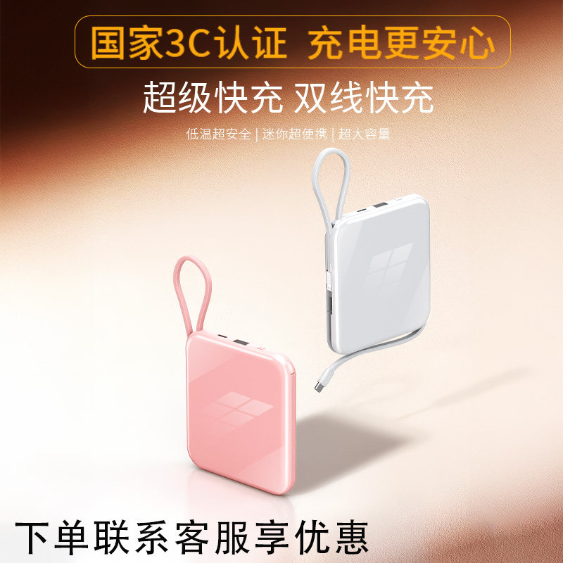 充电宝3c认证可上飞机2026新款充电宝自带线快充超薄小巧便携迷你移动电源适用于华为苹果专用官方正品旗舰店