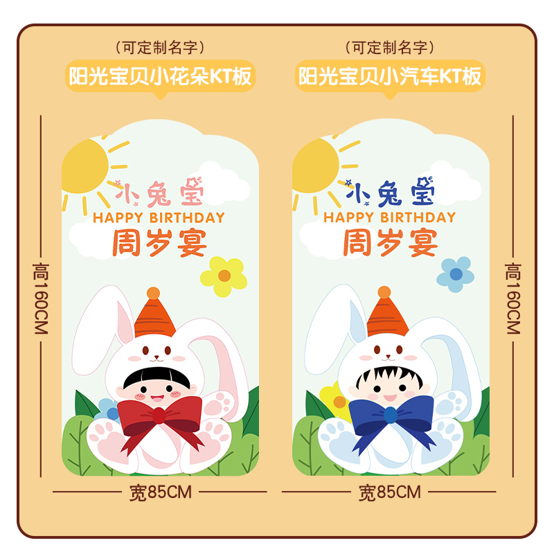 兔宝宝周岁礼生日布置装饰场景背景墙女孩抓周宴仪式道具气球kt板