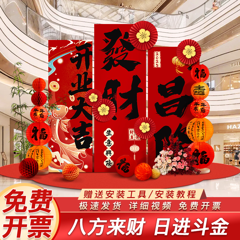 开业大吉商场景布置装饰2025开门红开张美陈氛围开张背景墙kt展板