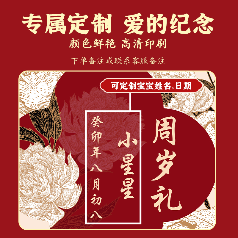 新中式宝宝一周岁生日布置场景装饰男女孩抓周礼宴用品kt板背景墙