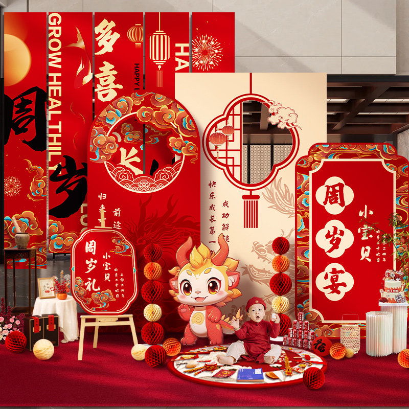 龙宝宝一周岁礼抓周生日布置装饰KT板用品拍照背景墙男女孩百日宴