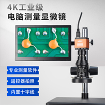 Ultra-Qing 4K Electronic Digital Microscopy HD Photography Measurement Video Industrial Ccd Camera Video Magnifier Smoked Wine Antique Appraisal PCB Motherboard Repair Industrial Circuit Board Detection Amplification