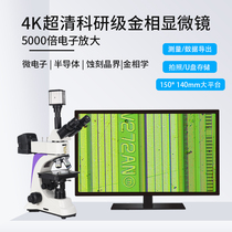 Boisheng 4K High Times Gold Phase Microscope Eyepiece With Scale Photo Professional Measurement Industrial Ccd Optic 500 Times Laser Cut Wafer Piste Mark Flawless Detection Tool 10000