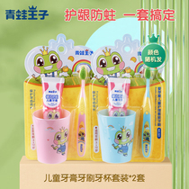 Frogs Prince Childrens toothpaste toothbrush tooth cup suit 3-12-year-old kid microfluoproof primary school pupils over 6 years old