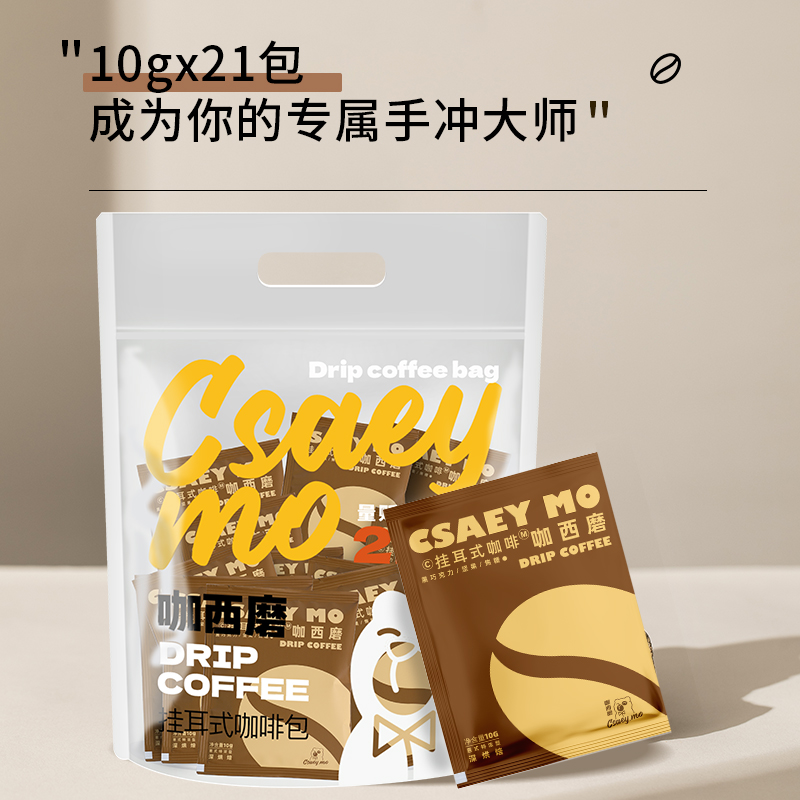 4月新货】咖西磨意式深烘焙挂耳咖啡10g*21杯装美式便携滤泡提神