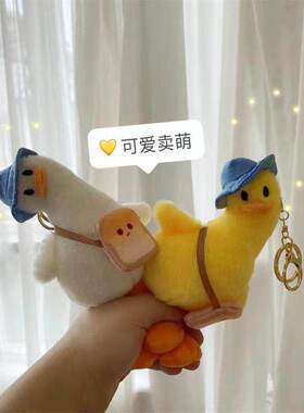 搞怪创意歪头杀小鸭子钥匙扣可爱丑萌毛绒公仔情侣书包包挂饰挂件