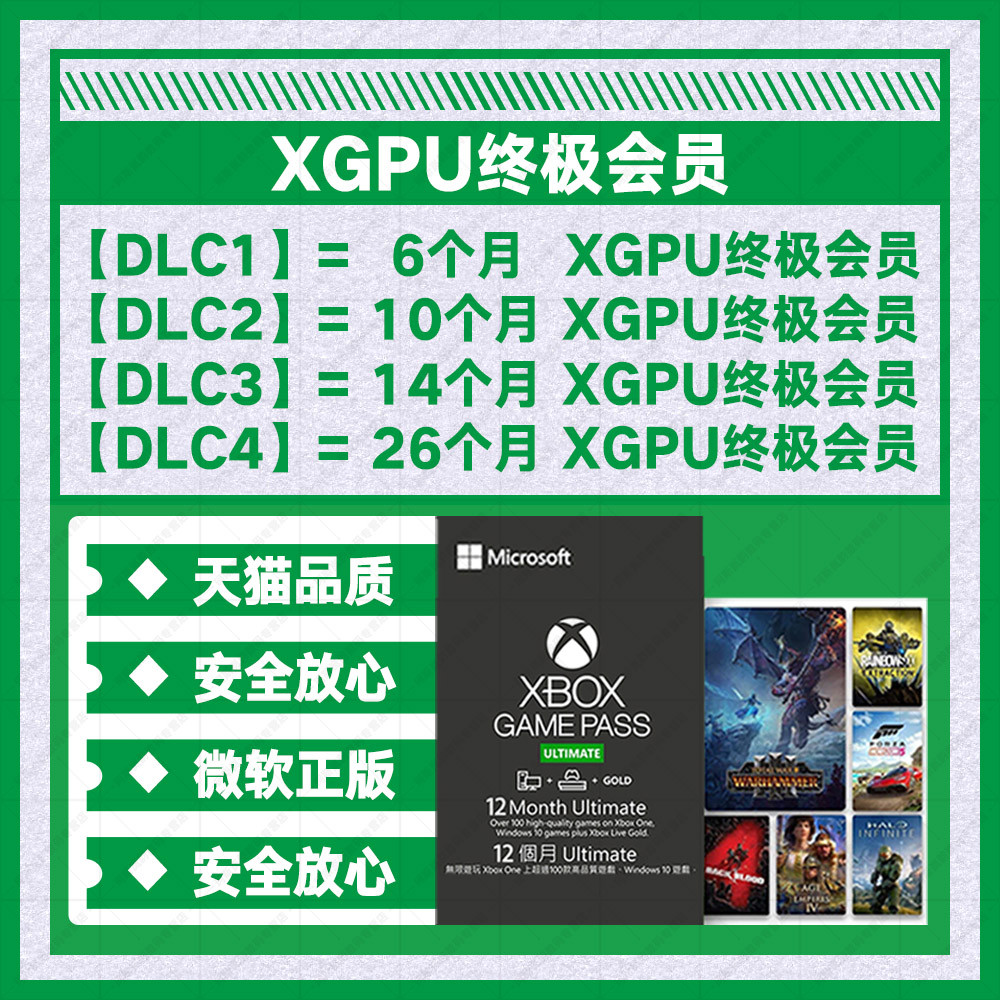 XGPU全球兑换码一年 三年XBOX终极会员金会员2个月Game Pass Ultimate主机WIN10 PC通用XGPC EA PLAY成品账号 - 图0