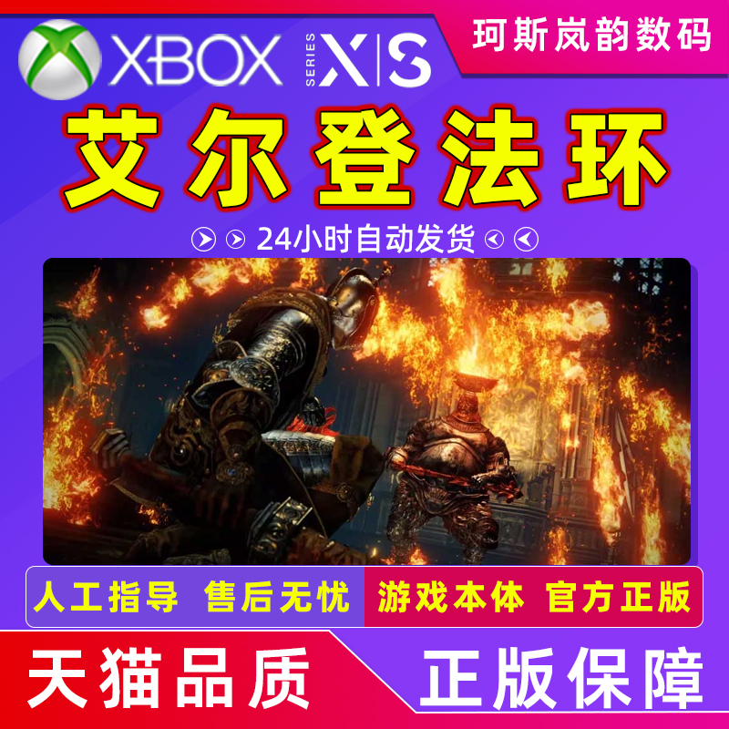 XBOX艾尔登法环代购黄金树幽影Elden Ring标准豪华版 ONE Series XSS XSX微软官方正版兑换激活码下载非共享-图2