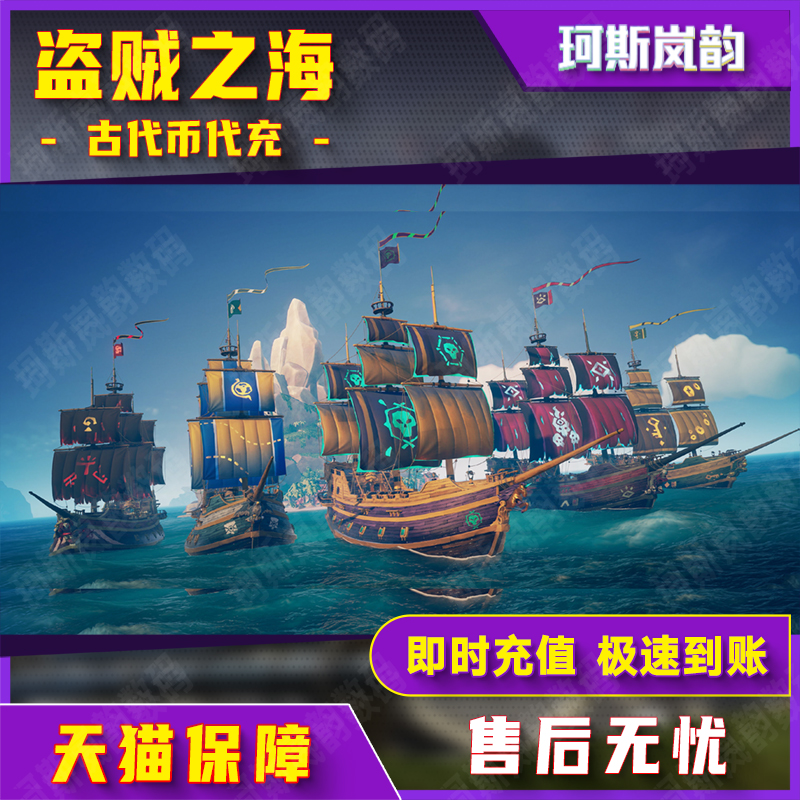 STEAM Sea of Thieves 盗贼之海充值 古钱币 古代币 ANCIENT COINSxbox极速发货正规充值 - 图2