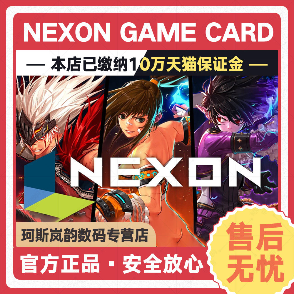 梦幻西游点卡美国Nexon国际服POE/DFO/冒险岛Karma Koin 10 25 50 100美金 KK卡 永恒之塔 剑灵 天堂 方块游戏 点卡充值卡