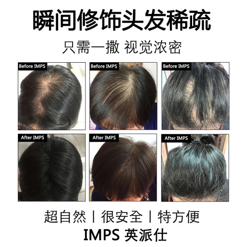 IMPS英派仕头发纤维粉密发增发喷雾补发神器头顶遮盖假发男美发粉 - 图0