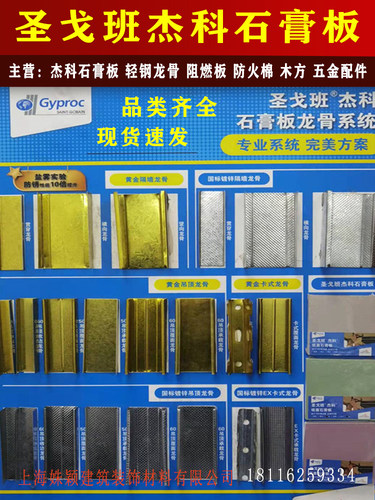 圣戈班杰科石膏板12mm隔墙板轻钢龙骨吊顶防火防潮耐水家装石膏板 - 图1