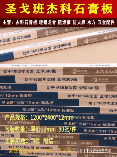 圣戈班杰科石膏板12mm隔墙板轻钢龙骨吊顶防火防潮耐水家装石膏板 - 图0