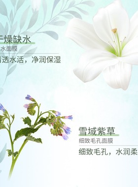 自然堂喜马拉雅植物补水保湿面膜
