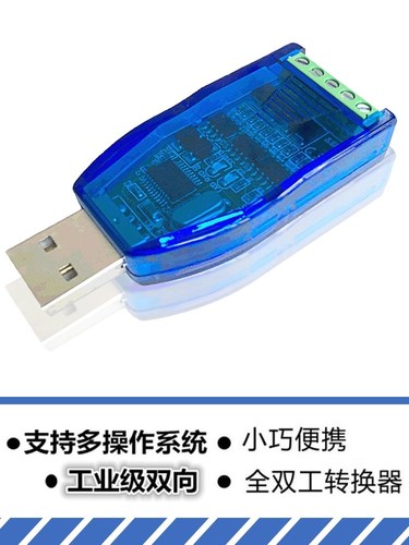 瑞捷物联485转usb通讯模块外接u485转串口线转换器支持win810厂家