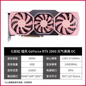 七彩虹镭风RTX2060 6G元气满满1660S 2060S 12G电脑显卡3060Ti 8G