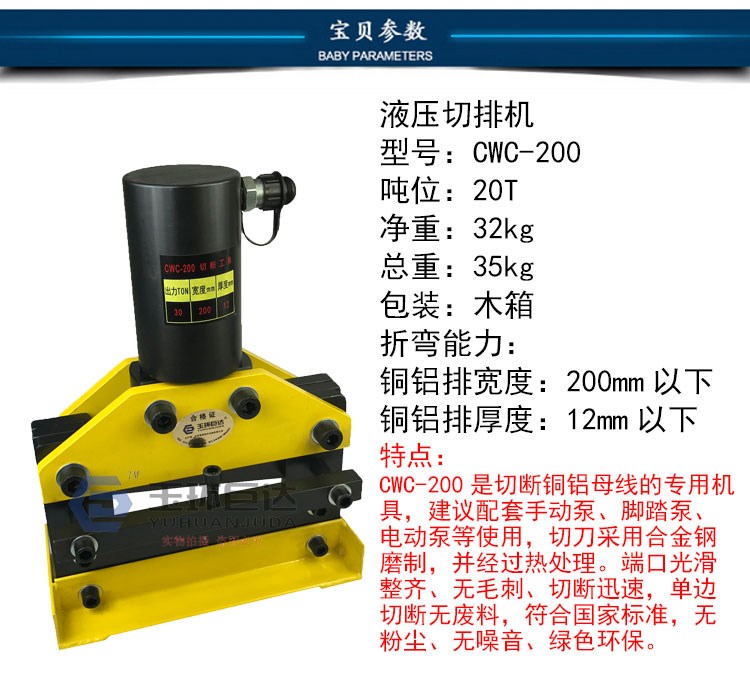 铜排加工机 液压切断机 CWC-150CWC-200CWC-260CWC-300扁铁切断机 - 图1