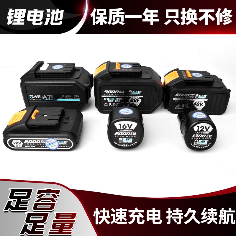 大艺充电锂电扳手88F48V角磨机A3 A7手电锯12V16V20V手电钻锂电池 - 图2