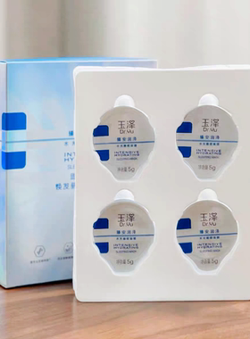 玉泽睡眠面膜免洗补水保湿敏感肌