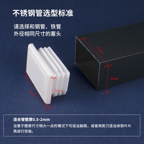方管堵塞头白色不锈钢管封头内塞塑料堵头管塞镀锌管堵盖桌椅脚垫 - 图3