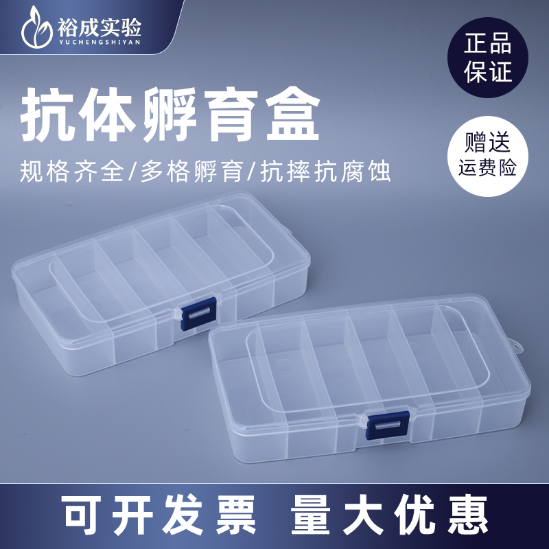 western blot 抗体孵育盒 黑色避光 洗膜盒 脱色盒 染色盒 抗体小盒 封闭盒 单格/5格/6格 免疫组化湿盒 - 图0