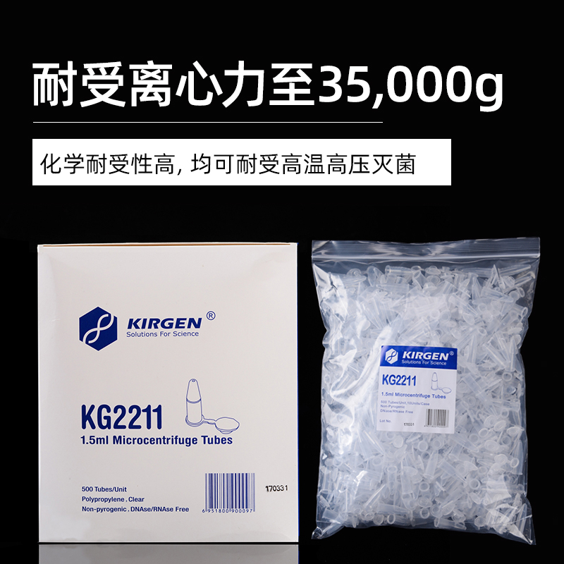 KIRGEN科进1.5ml微量离心管EP管彩色离心管琥珀色棕色避光连盖刻度EP管KG2211 KG221A-图3