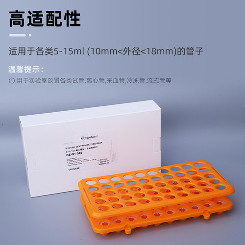 BS-QT-045 5/10/15ml离心管架 多功能试管架（含硅胶片）实验室离心管架 - 图2