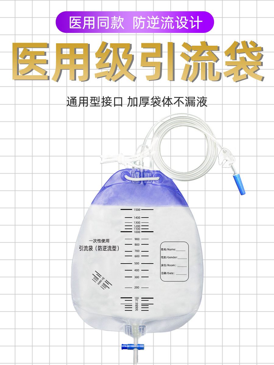 引流袋导尿袋一次性医用集尿袋防逆流胆汁接导尿管男女1500ML螺旋,淘宝优惠券,粉丝福利购,淘宝优惠卷