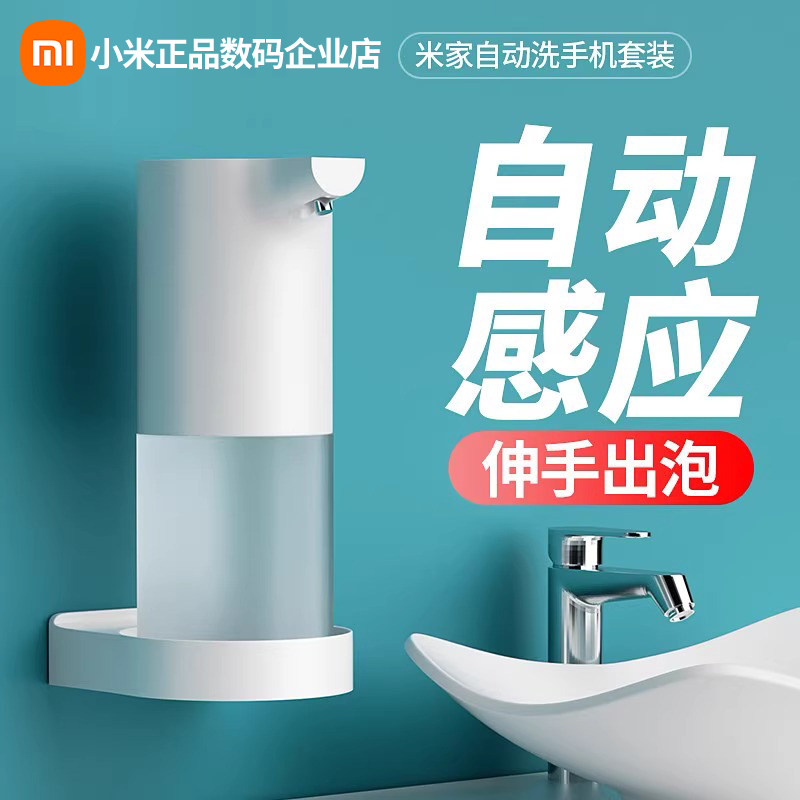 小米米家自动洗手机1S套装家用充电感应式抑菌洗手液泡沫洗手器,淘宝优惠券,粉丝福利购,淘宝优惠卷