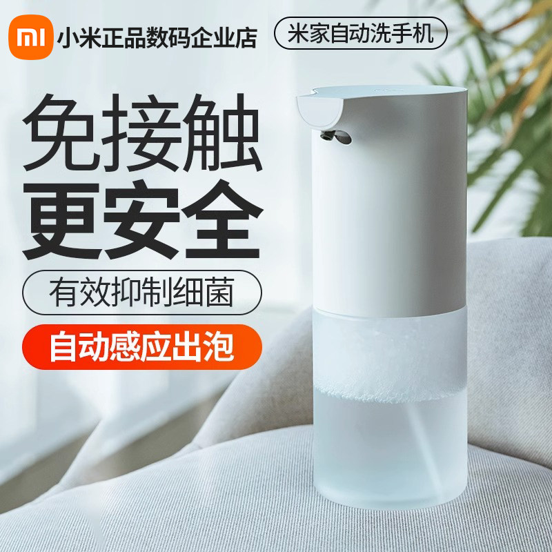 小米米家自动洗手机1S套装家用充电感应式抑菌洗手液泡沫洗手器,淘宝优惠券,粉丝福利购,淘宝优惠卷