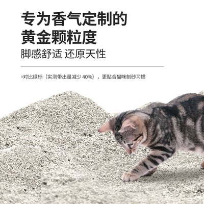 蓝钻猫砂闻知青草系列清香猫砂