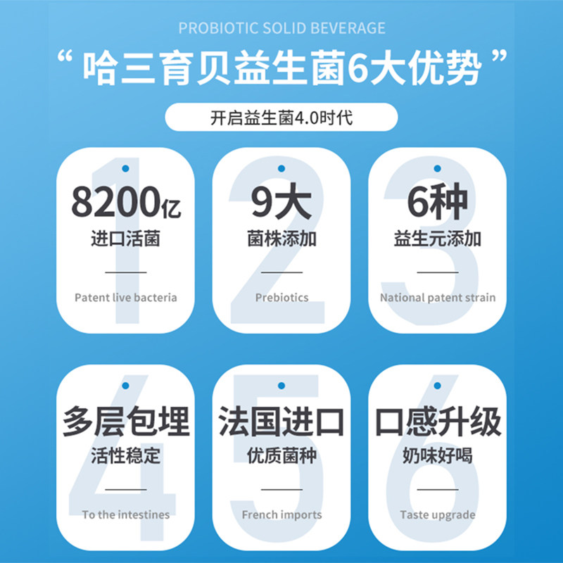 哈三育贝成人儿童大人女性益生菌 哈三育贝益生菌
