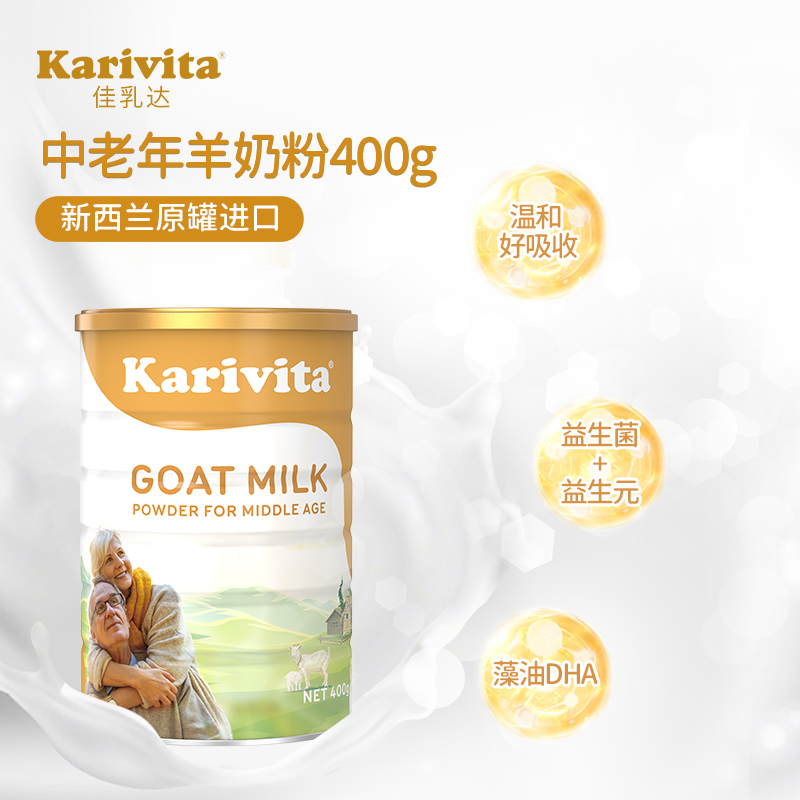 karivita佳乳达中老年羊奶粉400g 进口高蛋白高钙0蔗糖益生菌老人 - 图0