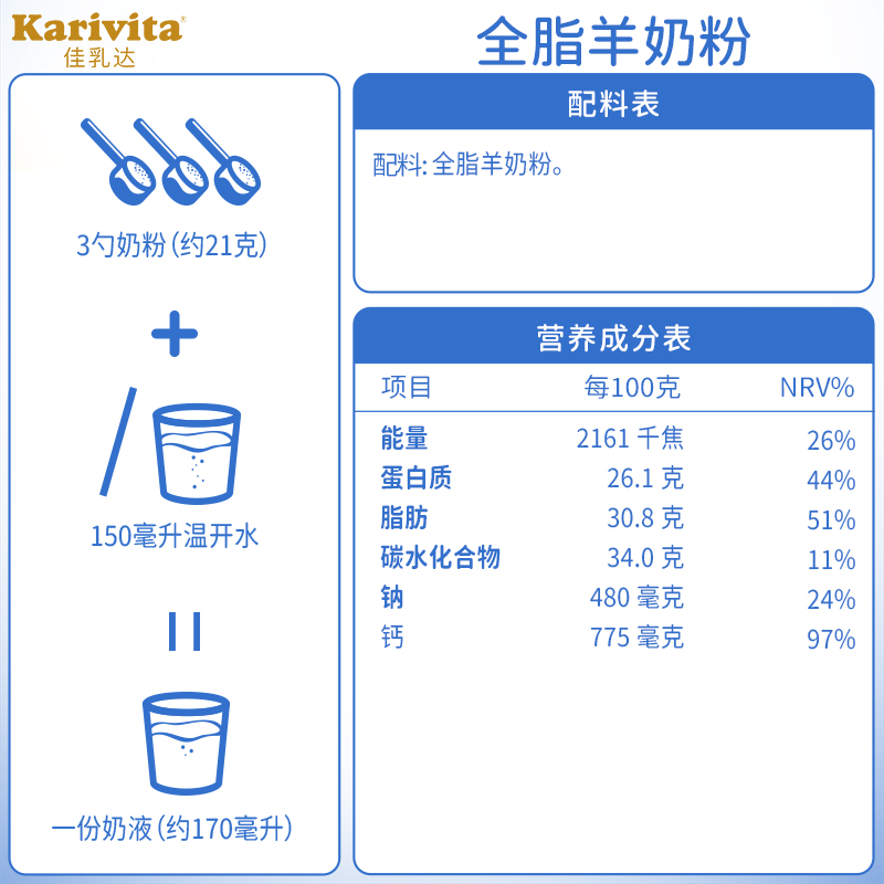 karivita佳乳达全脂羊奶粉400g 进口女士青少年高钙中老年高蛋白 - 图3