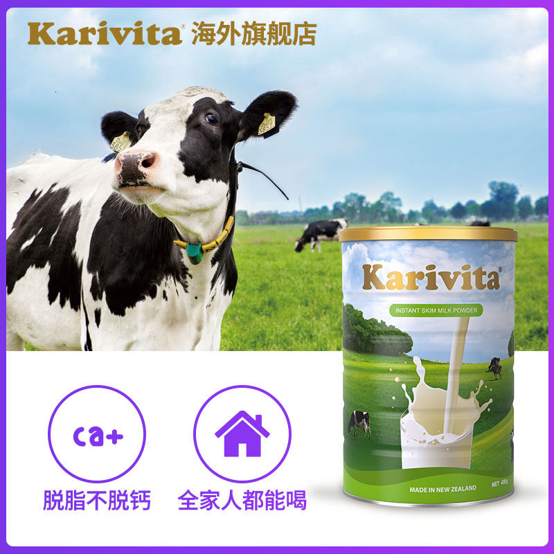 新西兰karivita卡瑞特兹脱脂牛奶粉 Karivita海外成人奶粉