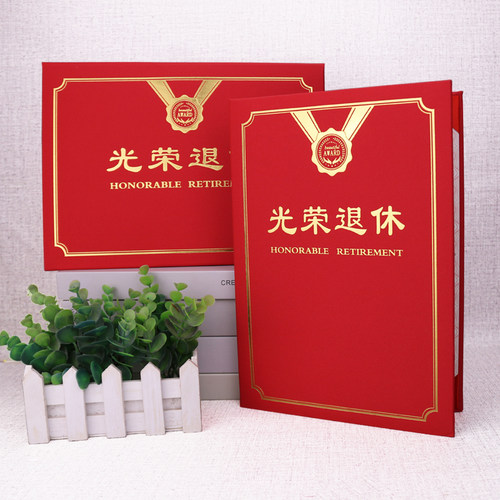 光荣退休证书定制烫金A4光荣退休纪念品内芯光荣荣誉离职离岗证明岗前培训合格结业证书封皮内页打印包邮 - 图3