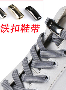 懒人鞋带磁扣免系松紧小白长扁