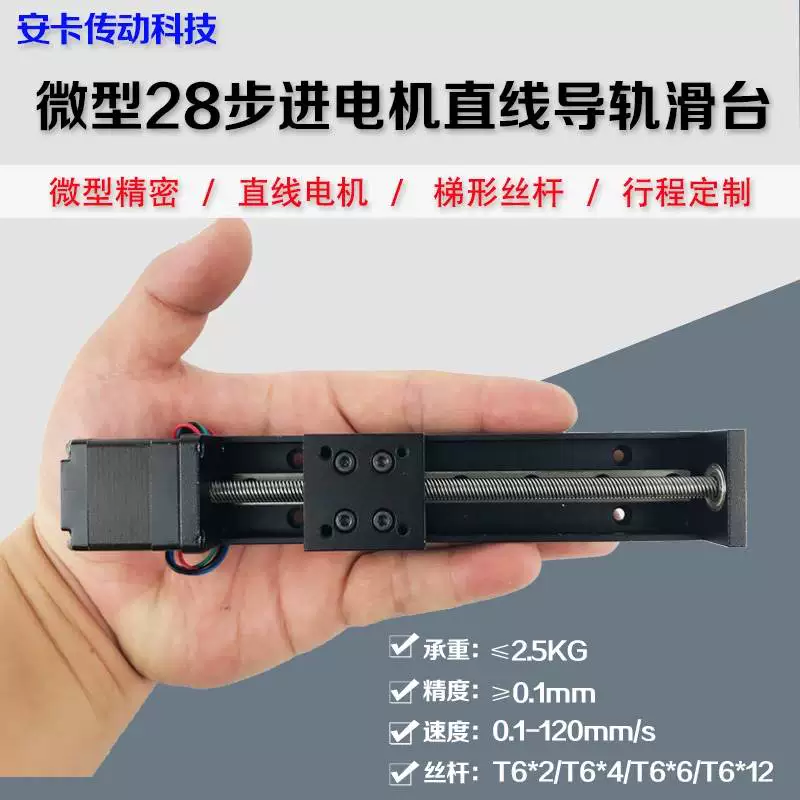 Direct micro -precision 28 -line motor rail skating T -shaped wire rod wire rail rail electrical slide into module Xiaoding