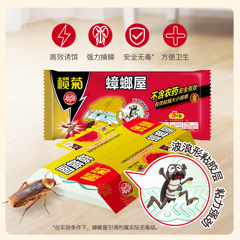 榄菊蟑螂屋贴粘板蟑螂药家用非无毒一窝端全魔盒捕捉灭消杀蟑铒剂