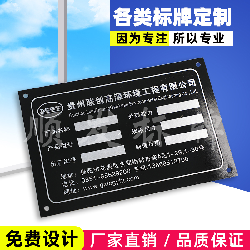 配电箱标牌定做不锈钢标牌UV固定资产铭牌阀门位号牌模具标牌机械丝印铝牌市政路灯杆牌门前三包厕改责任铝牌 - 图0