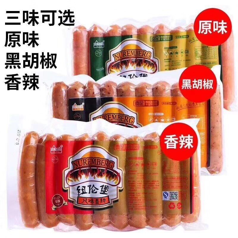 清真纯风味肉肠纽伦堡牛牛乐*腊肠 画迈香肠/腊肠