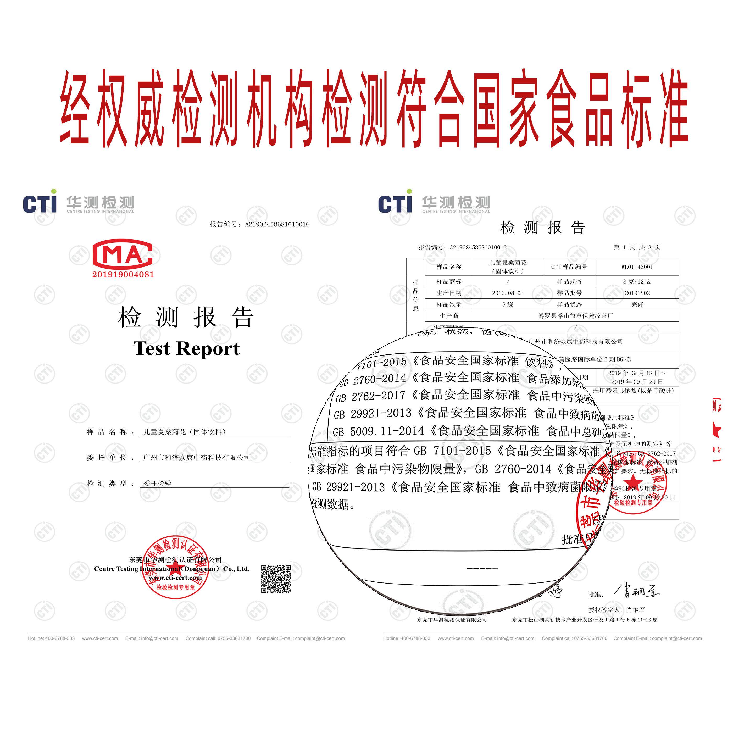 夏桑菊凉茶颗粒宝宝清热去火冲剂 画迈凉茶