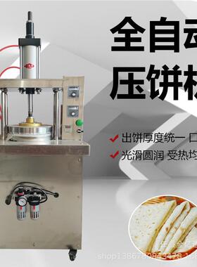 全自动智能烤饼机商用烙馍卷饼机仿手工压薄饼机一次成型薄饼机