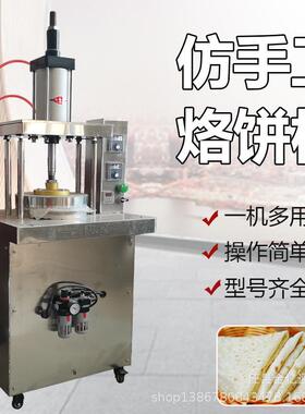 全自动压饼机商用春饼卷饼机仿手工烙饼机一次成型薄饼机