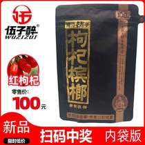 Woozi Drunk Xiangtan Paved Wolfberry Betel Nut 9-5 Esteem Betel Nut RMB100  Bag Hunan Qingkao Penang Independent