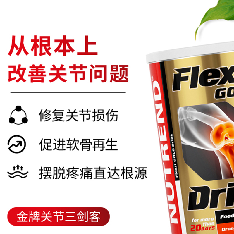 诺特兰德华辰专卖店Nutrend诺特兰德金关节氨糖软骨素加钙氨基酸葡萄糖保护关节宝1