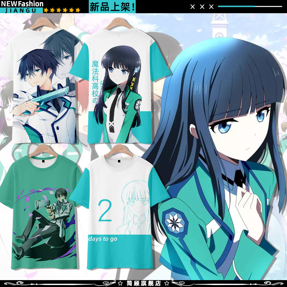 司波深雪周边 新人首单立减十元 21年9月 淘宝海外